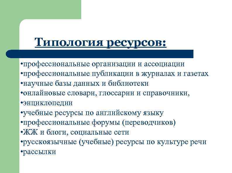 Типология ресурсов проекта