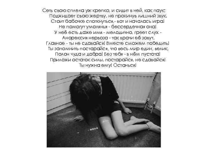 Сеть свою сплела уж крепко, и сидит в ней, как паук; Поджидает свою жертву,