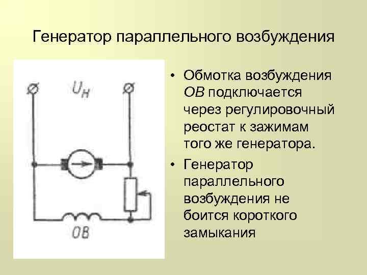 Генератор параллельного тока