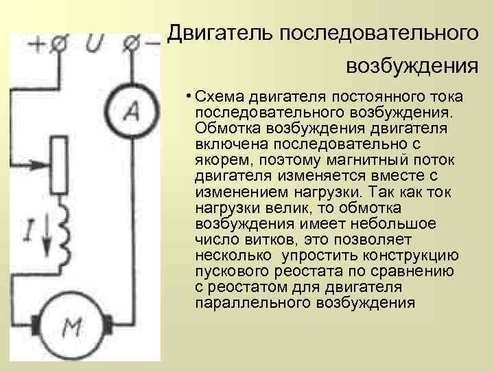 Ток возбуждения двигателя