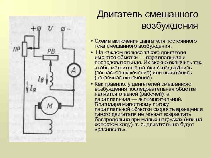 Схема двигателя смешанного возбуждения