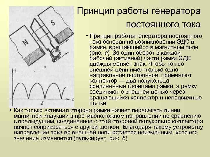 Работа генераторов токи