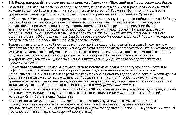  • • 4. 2. Реформаторский путь развития капитализма в Германии. 