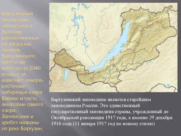 Баргузи нский запове дник — заповедник в Бурятии, расположенный на западных склонах Баргузинского хребта