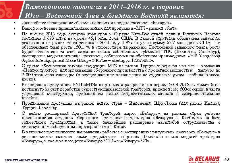 Важнейшими задачами в 2014– 2016 гг. в странах Юго – Восточной Азии и ближнего