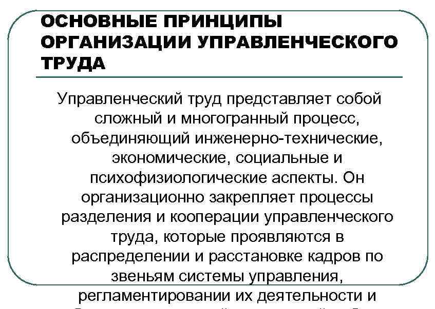 Организация труда и управление трудом