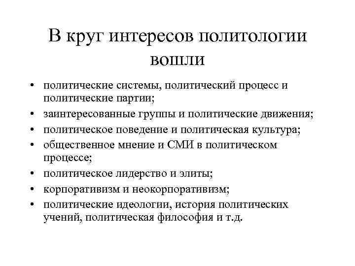 Кем работать после политологии