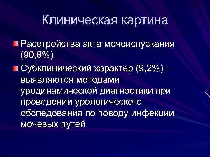 Уродинамические методы исследования в урологии презентация