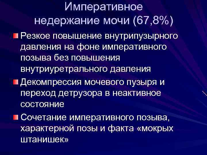 Нейрогенный мочевой пузырь мкб