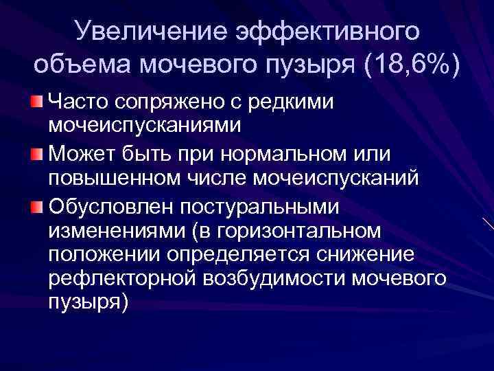 Нейрогенная дисфункция мочевого пузыря у детей презентация