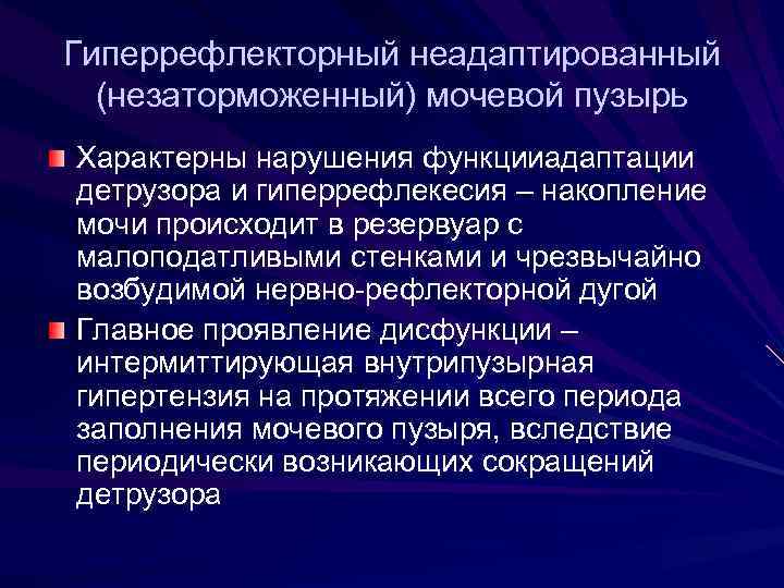 Нейрогенная дисфункция мочевого пузыря код мкб 10