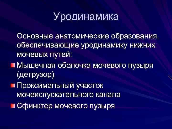 Нейрогенный мочевой пузырь мкб