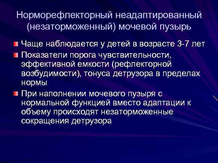 Нейрогенный мочевой пузырь презентация