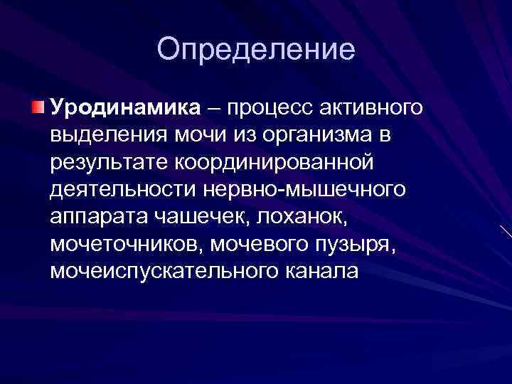 Нейрогенный мочевой пузырь мкб 10