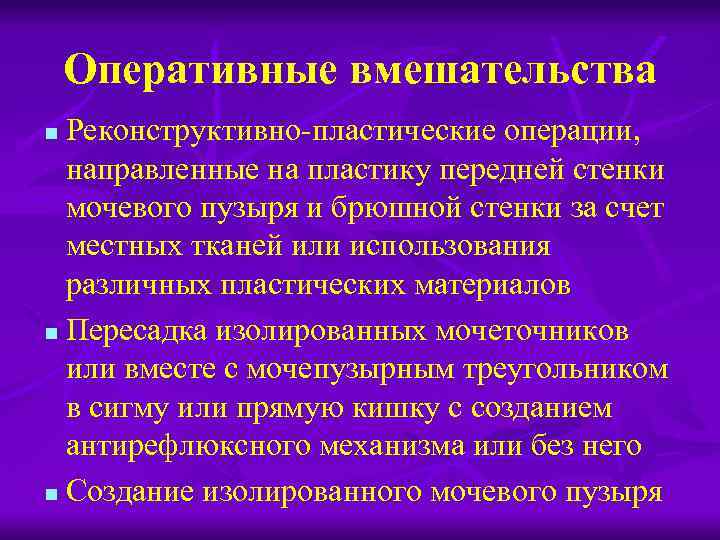 Пороки развития мочевого пузыря и уретры презентация