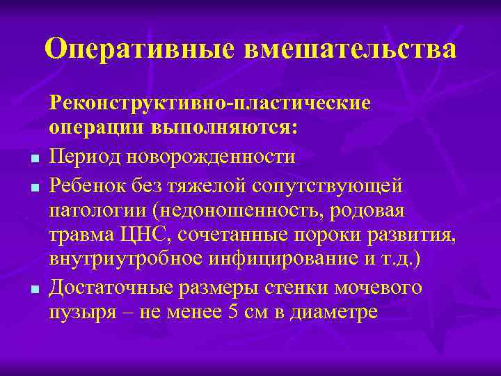 Пороки развития мочевого пузыря и уретры презентация