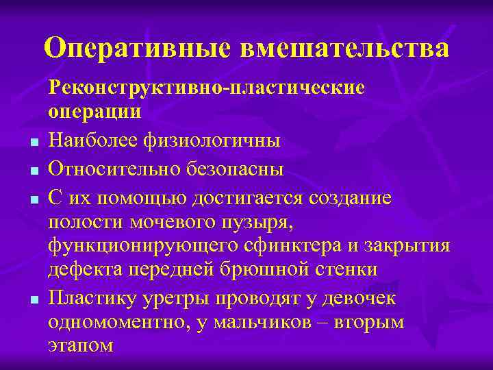 Пороки развития мочевого пузыря и уретры презентация