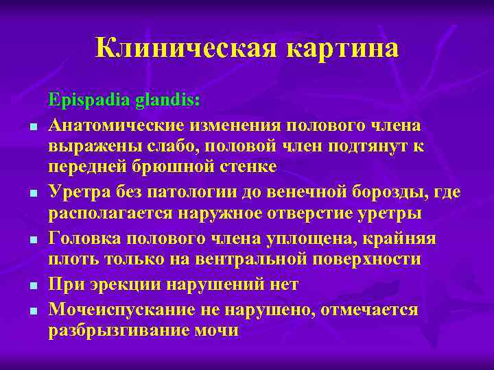 Пороки развития мочевого пузыря и уретры презентация