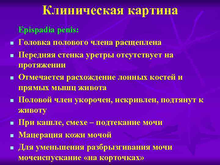 Пороки развития мочевого пузыря и уретры презентация