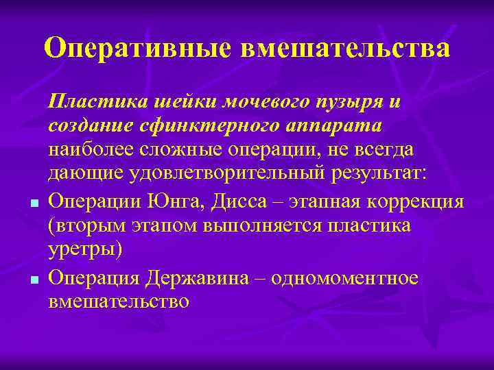 Пороки развития мочевого пузыря и уретры презентация