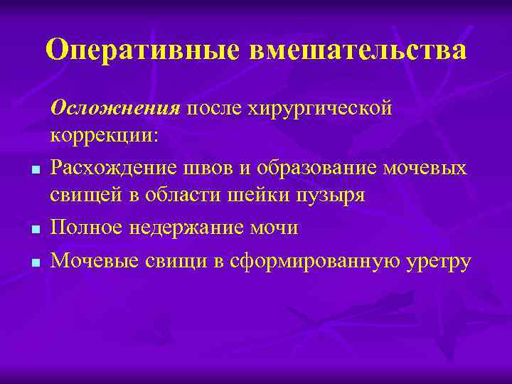 Пороки развития мочевого пузыря и уретры презентация