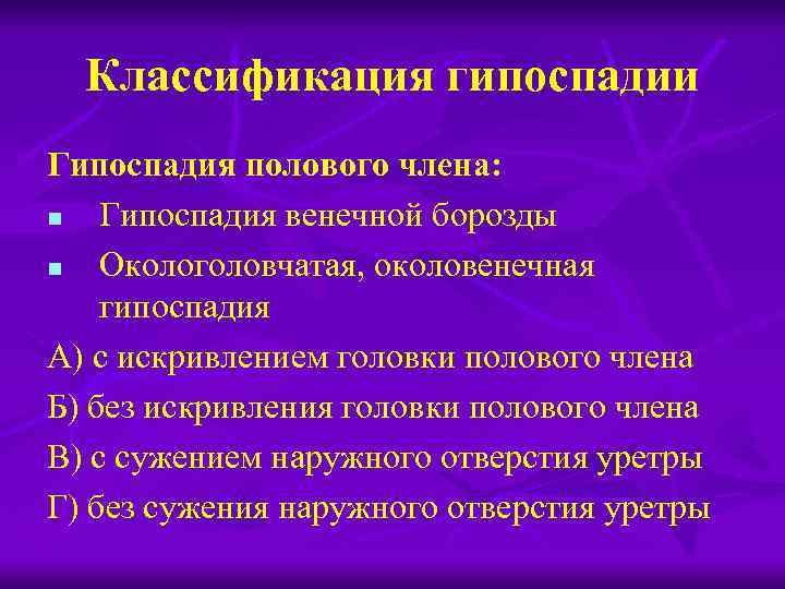 Пороки развития мочевого пузыря и уретры презентация