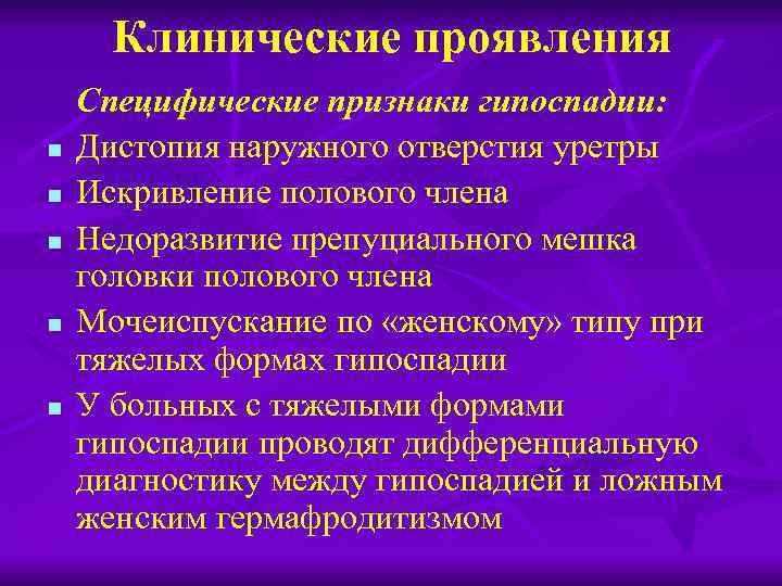 Пороки развития мочевого пузыря и уретры презентация