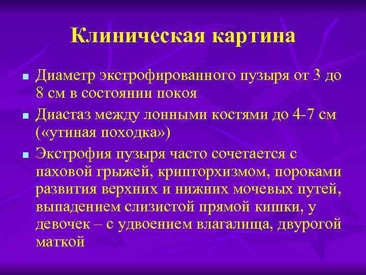 Пороки развития мочевого пузыря и уретры презентация