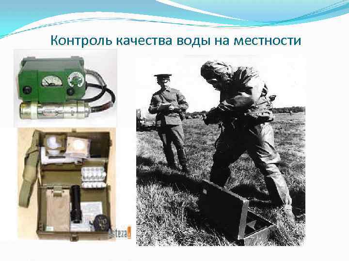 Контроль качества воды на местности 