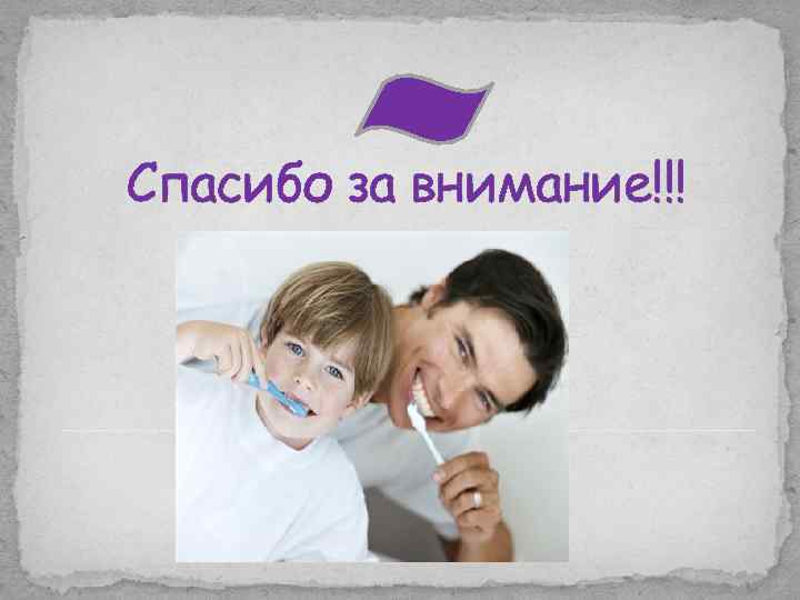 Спасибо за внимание!!! 