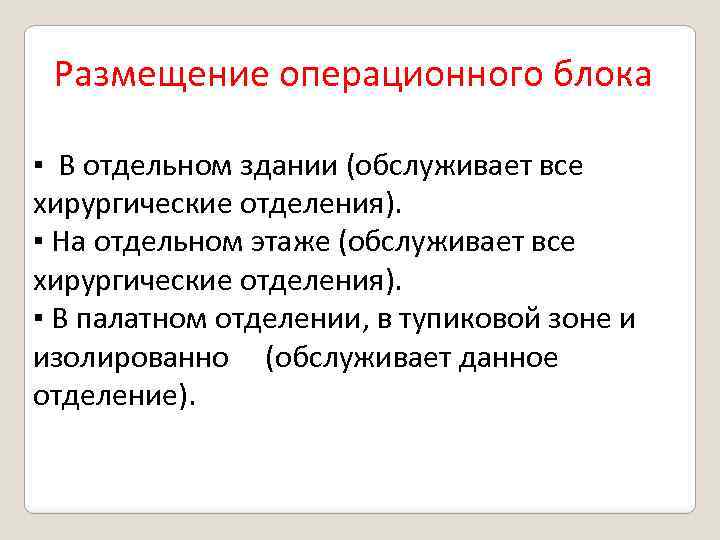 Структура проект операционного блока лечебного учреждения