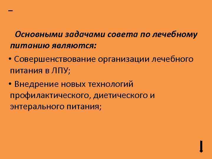 Протокол заседания совета по лечебному питанию в лпу образец