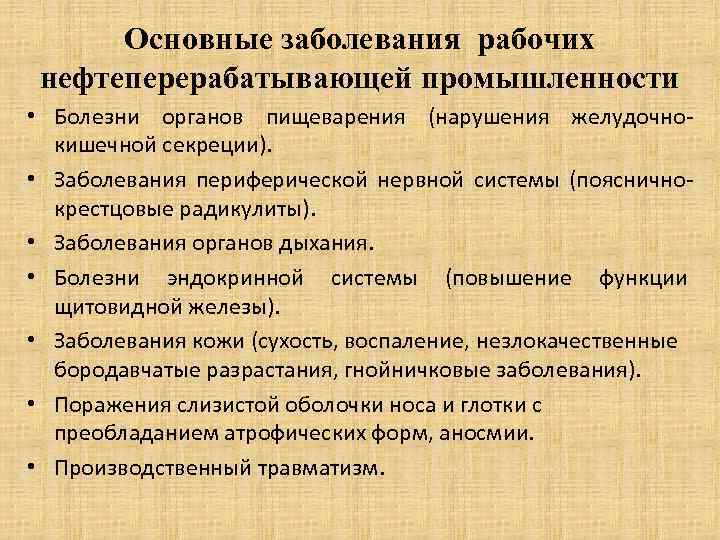 Болезни рабочих. Роль промышленности в заболеваниях. Рабочие болезни. Болезнь рабочего класса. А . Н болезни рабочих с указанием.