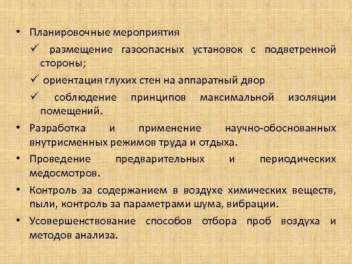 Размещения мероприятий. Планировочные мероприятия. К планировочным мероприятиям относится. Планировочные мероприятия для жарких условиях.