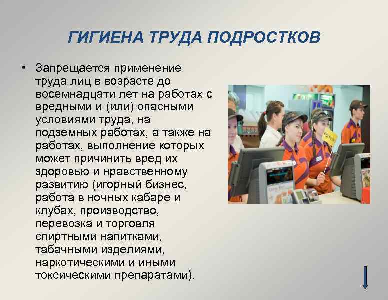 ГИГИЕНА ТРУДА ЖЕНЩИН И ПОДРОСТКОВ ГИГИЕНАТРУДА