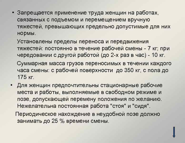 Допускается ли применение труда беременных женщин на работах связанных с компьютером