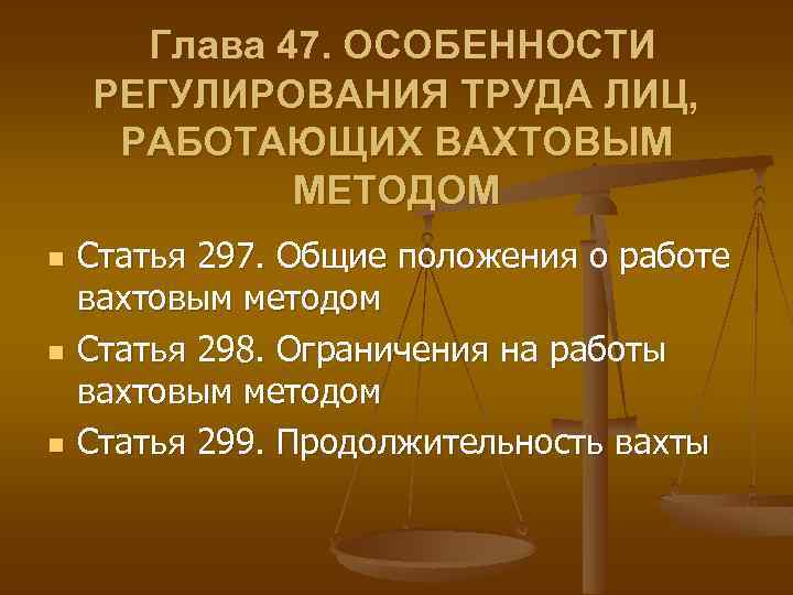 Особенности регулирования работников