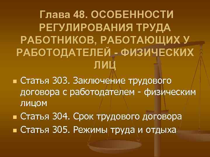 Особенности регулирования труда работников занятых на сезонных работах презентация