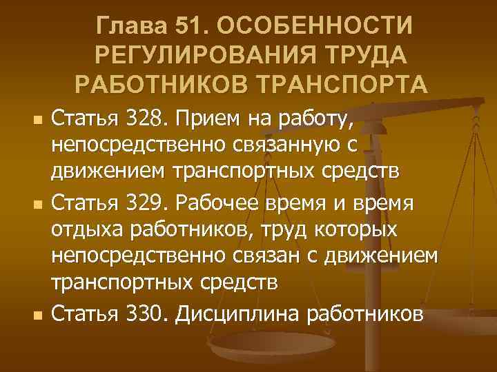 Особенности регулирования труда работников