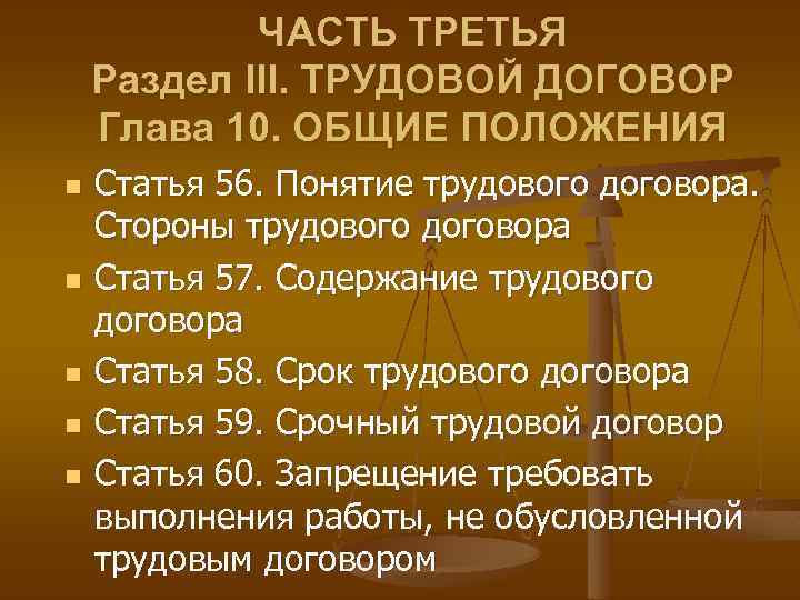 Содержание труд договора