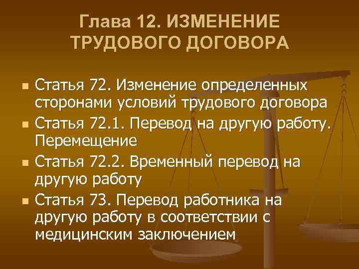 Ст 72 тк рф уведомление об изменении трудового договора образец