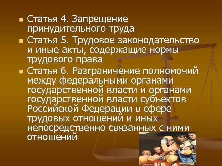 Запрещение принудительного труда трудовое право. Принудительный труд статья. Запрещение принудительного труда. Статья 4 запрещение принудительного труда. Статья 4 ТК.