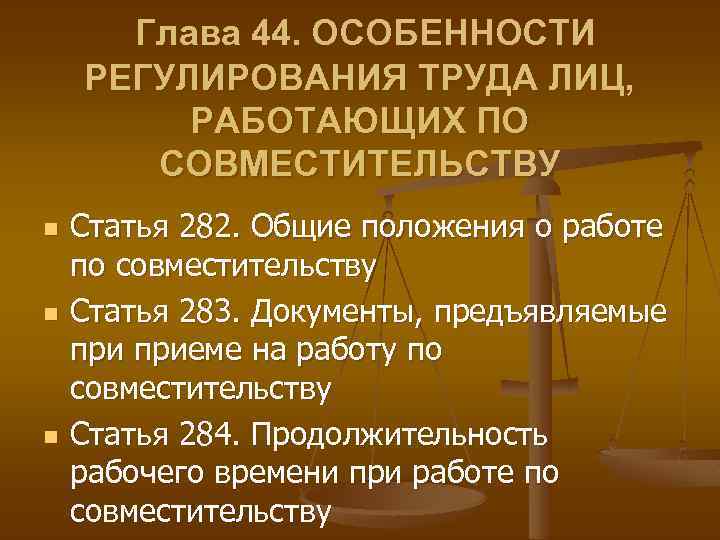 Статья 283