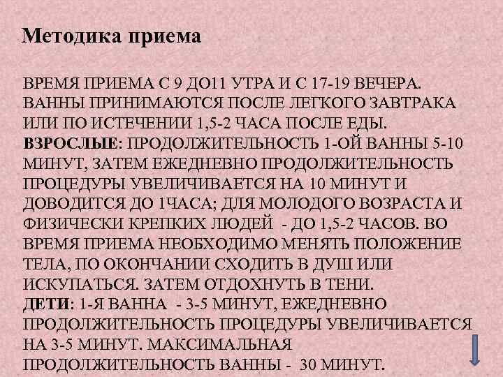 Методика приема ВРЕМЯ ПРИЕМА С 9 ДО 11 УТРА И С 17 -19 ВЕЧЕРА.