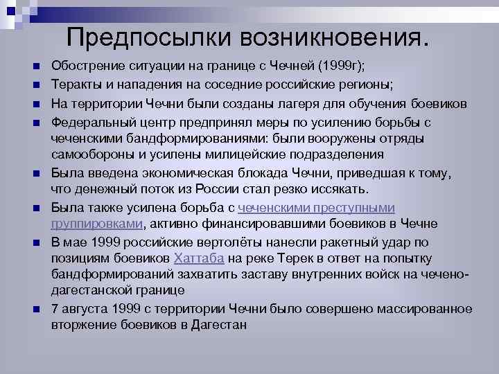 Представьте характеристику военного конфликта в чечне 1994 1997 по следующему плану