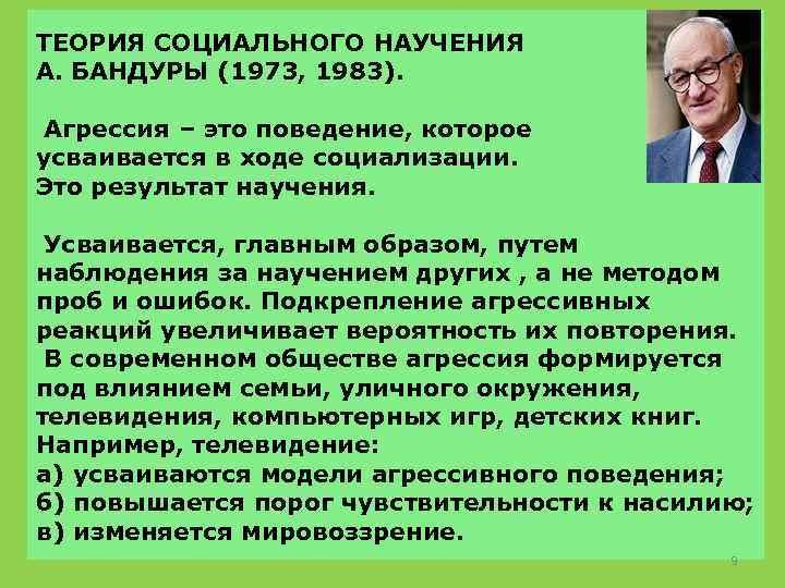 Схема поведения бандура