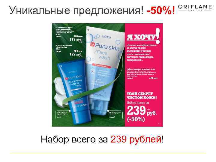 Уникальные предложения! -50%! Набор всего за 239 рублей! 