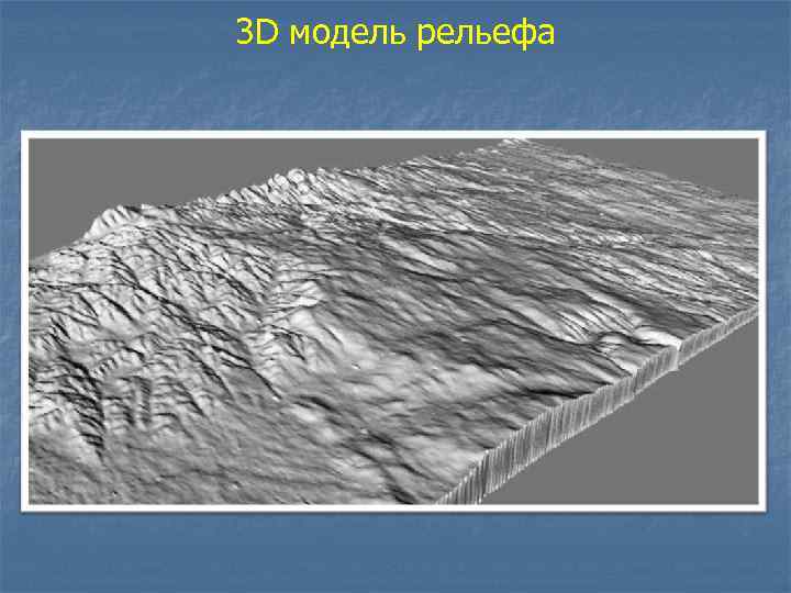 Карта с рельефом местности