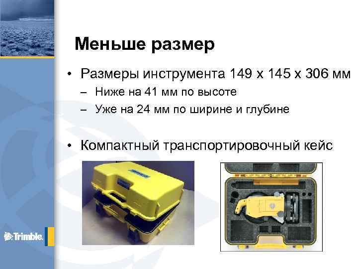 Меньше размер • Размеры инструмента 149 х 145 х 306 мм – Ниже на