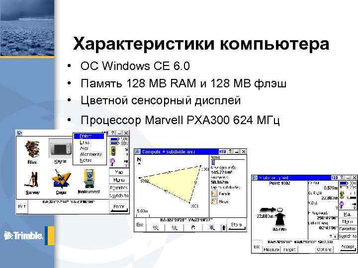 Характеристики компьютера • ОС Windows CE 6. 0 • Память 128 MB RAM и